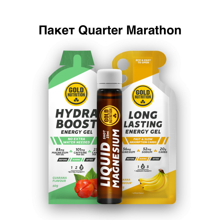 Пакет Quarter Marathon pack