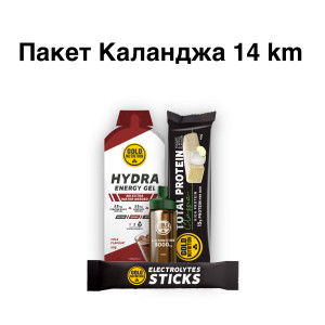 Пакет Каланджа 14km