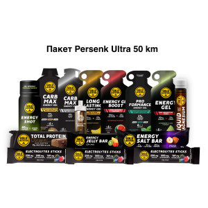 Пакет Персенк Ултра 50 km