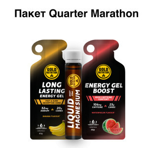 Пакет Quarter Marathon pack